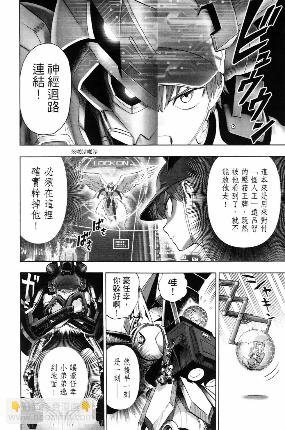 🍜一拳超人 第22卷 第13页