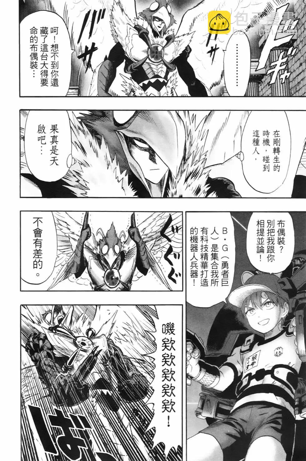 🍜一拳超人 第22卷 第15页