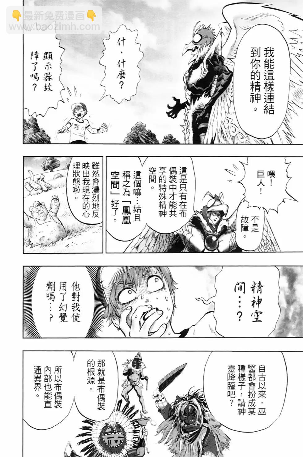 🍜一拳超人 第22卷 第17页