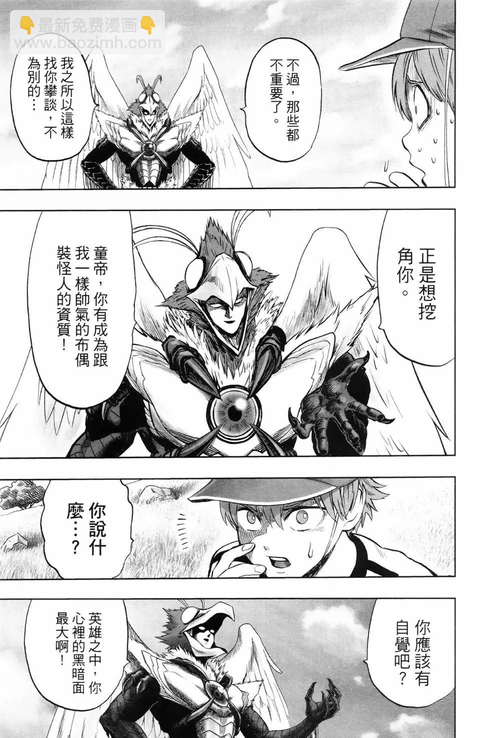 🍜一拳超人 第22卷 第18页
