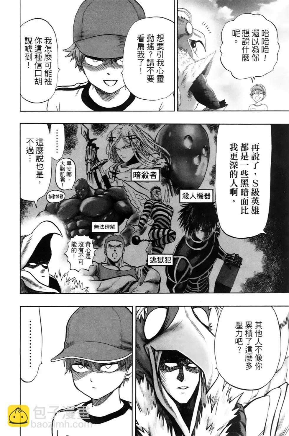 🍜一拳超人 第22卷 第19页