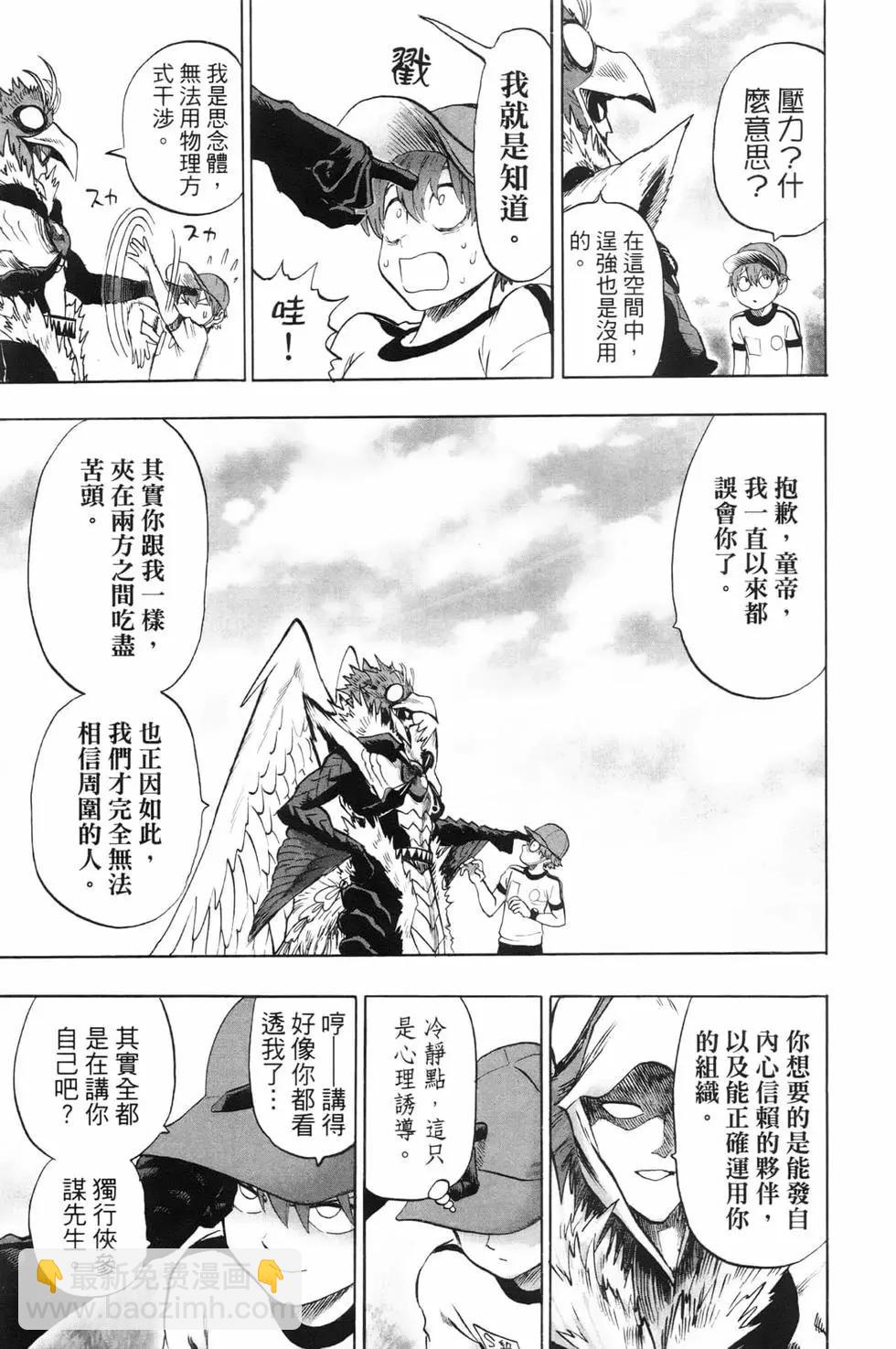 🍜一拳超人 第22卷 第20页