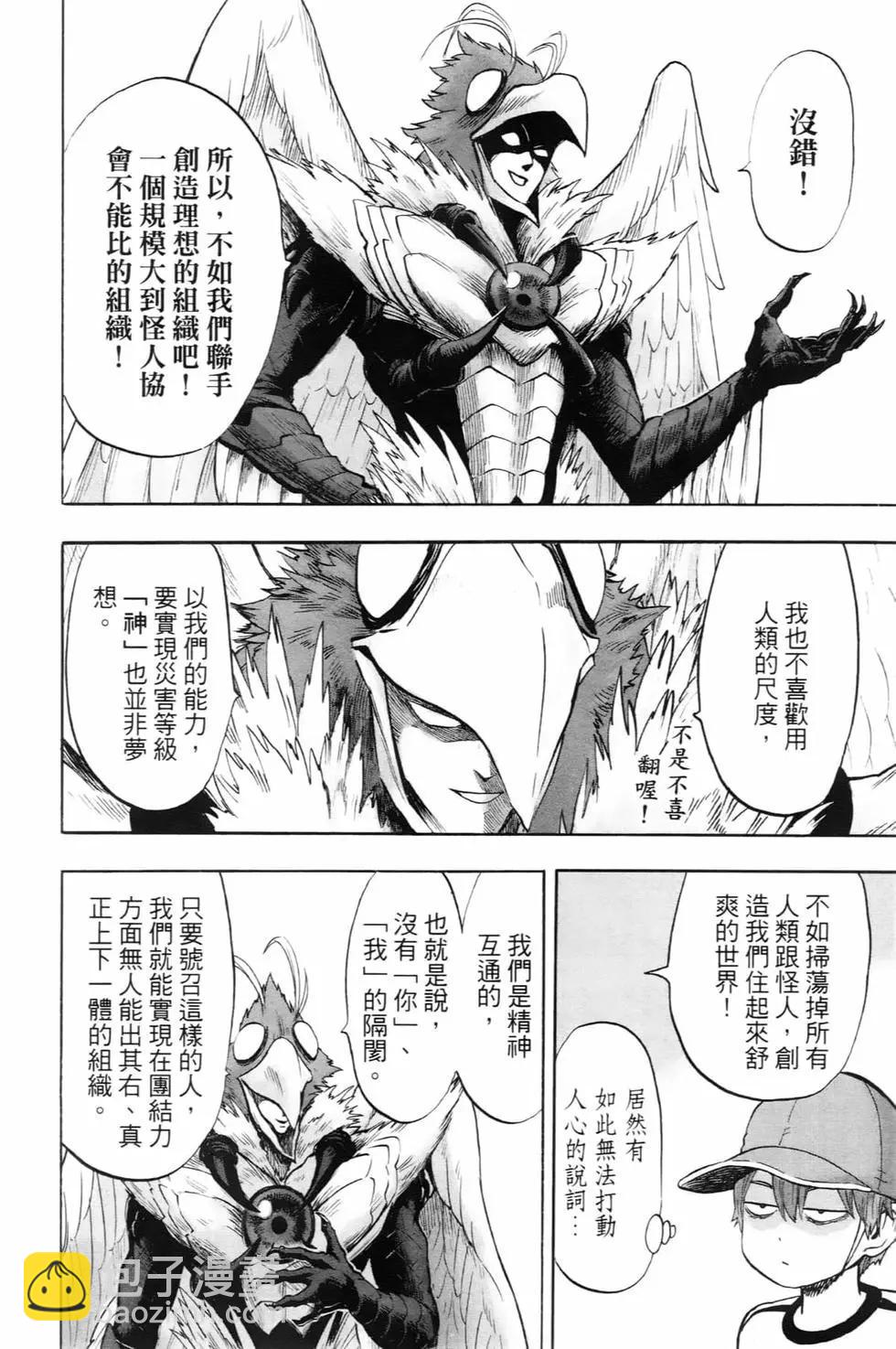 🍜一拳超人 第22卷 第21页