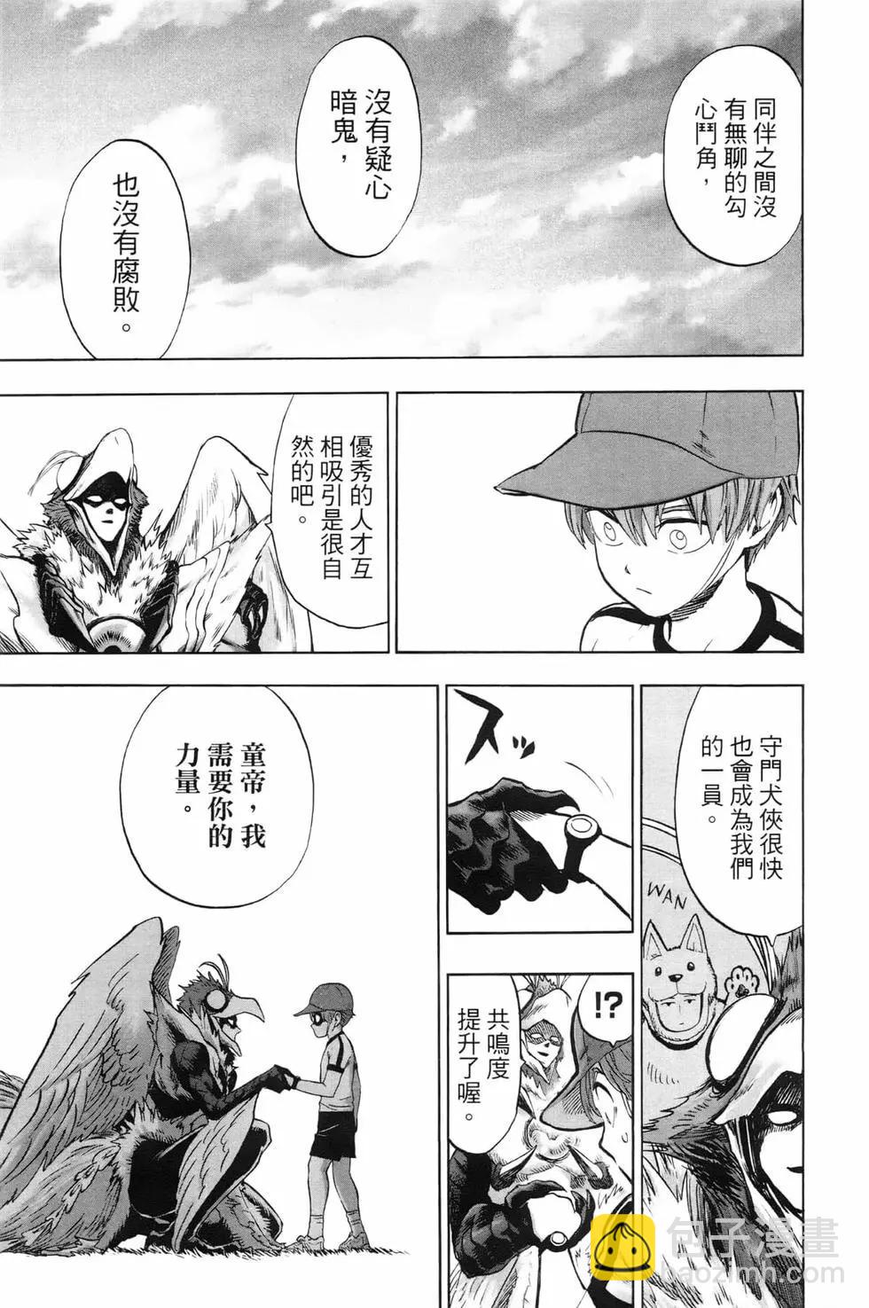 🍜一拳超人 第22卷 第22页