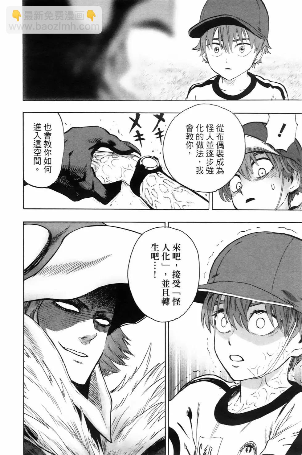 🍜一拳超人 第22卷 第23页