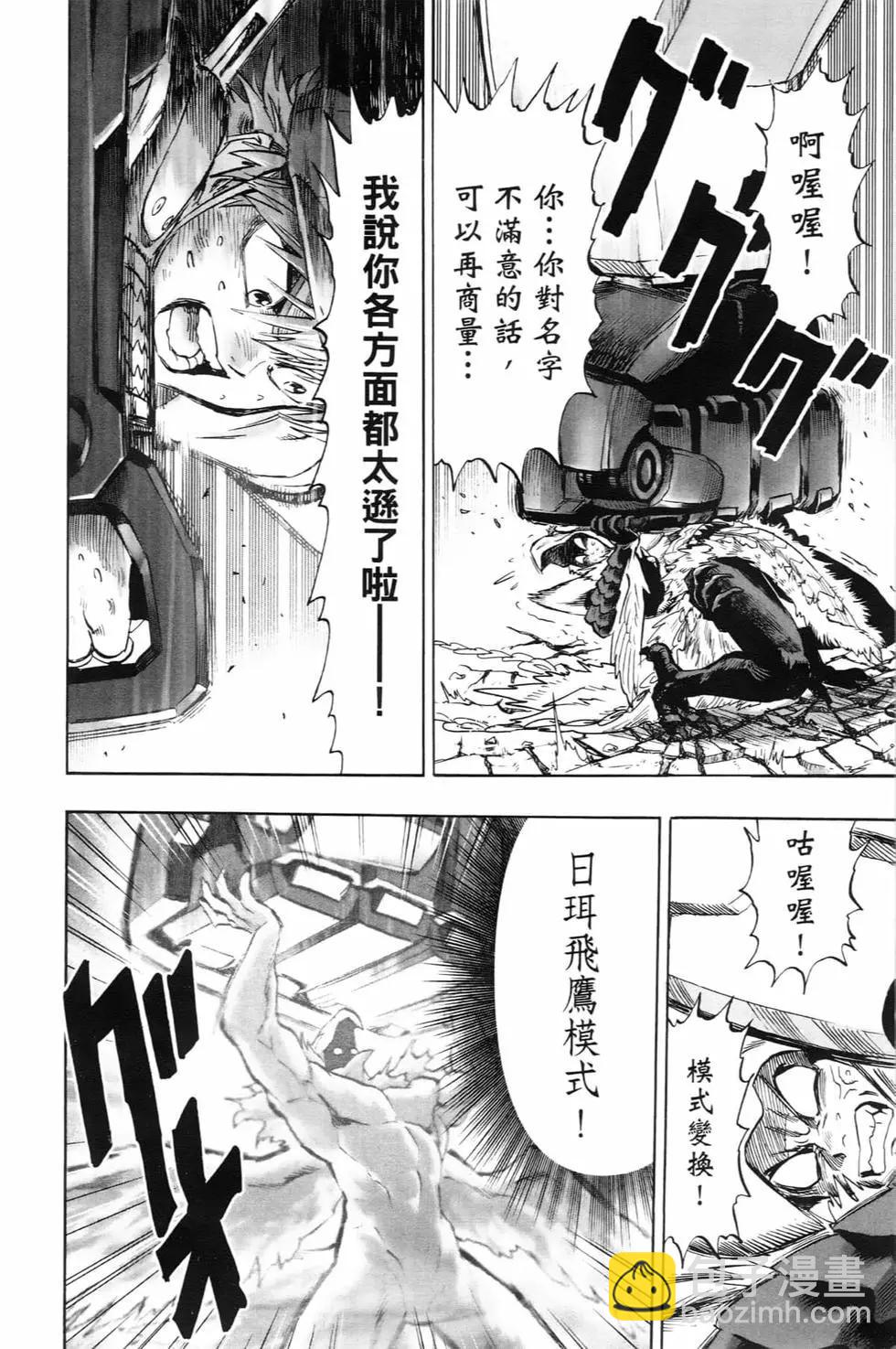 🍜一拳超人 第22卷 第25页