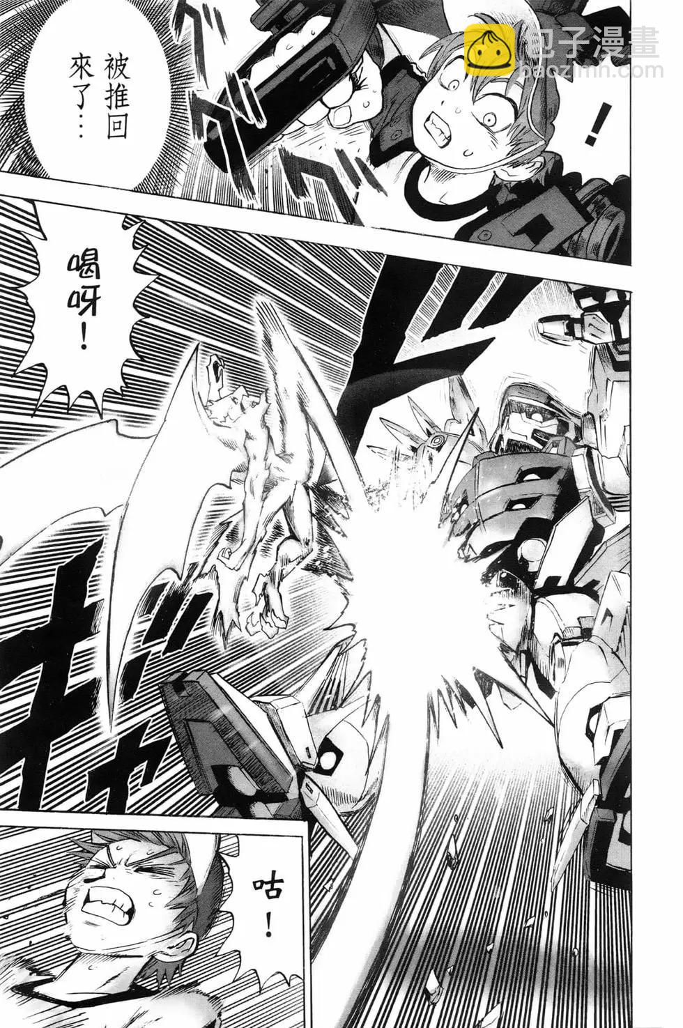 🍜一拳超人 第22卷 第26页