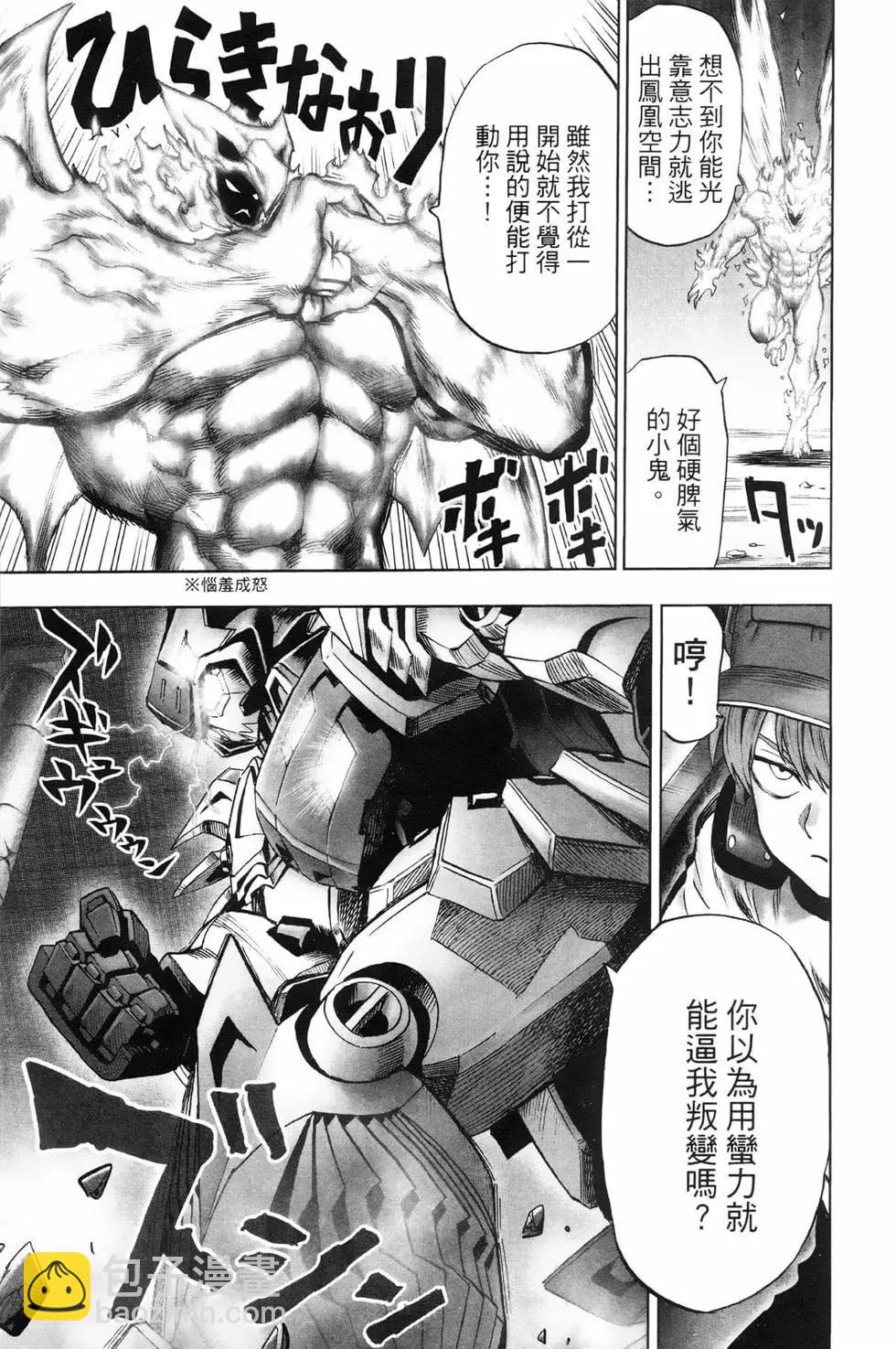 🍜一拳超人 第22卷 第28页