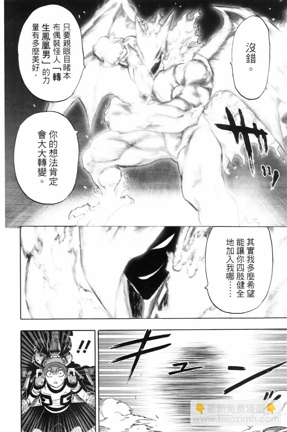 🍜一拳超人 第22卷 第29页