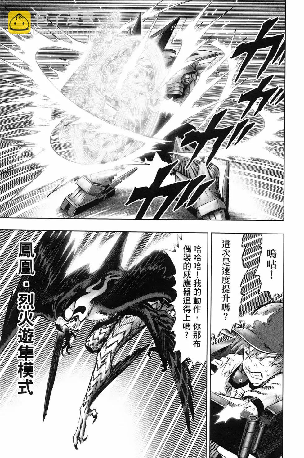 🍜一拳超人 第22卷 第30页