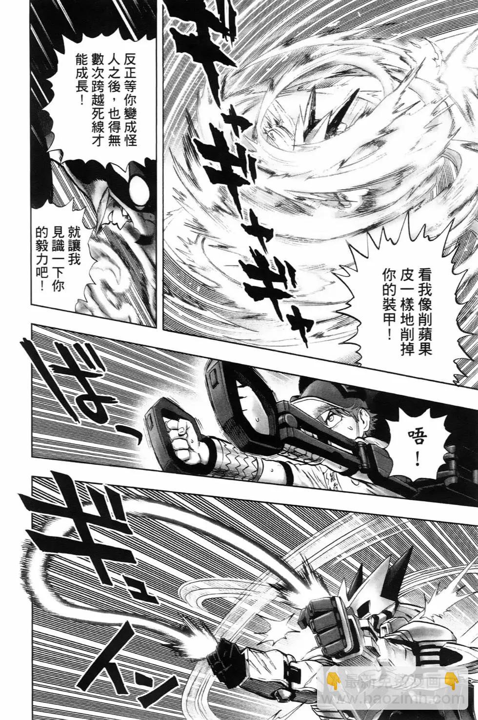 🍜一拳超人 第22卷 第31页