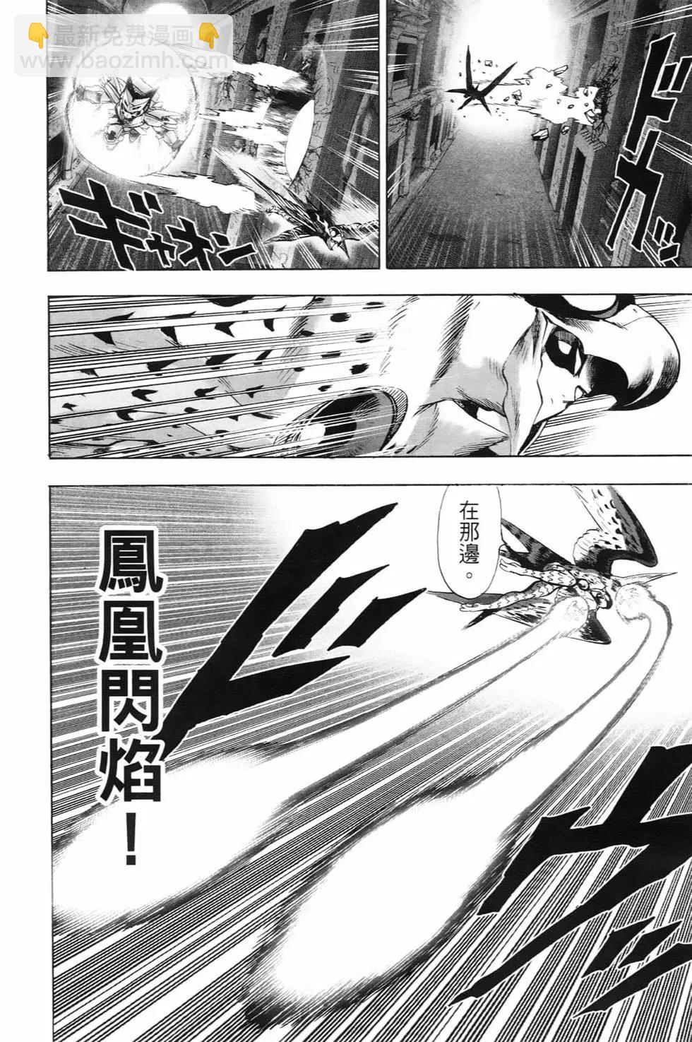 🍜一拳超人 第22卷 第37页