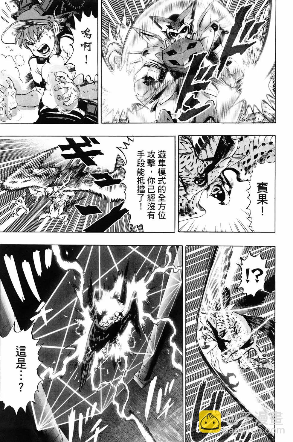 🍜一拳超人 第22卷 第38页