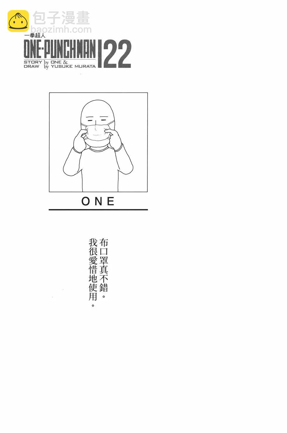 🍜一拳超人 第22卷 第4页