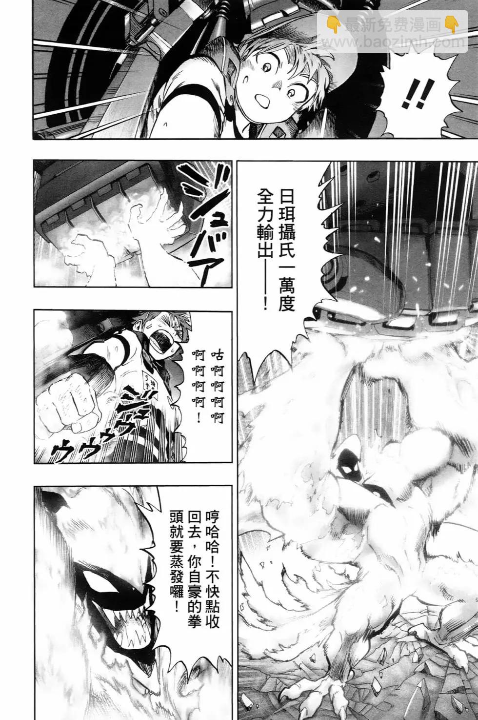 🍜一拳超人 第22卷 第41页