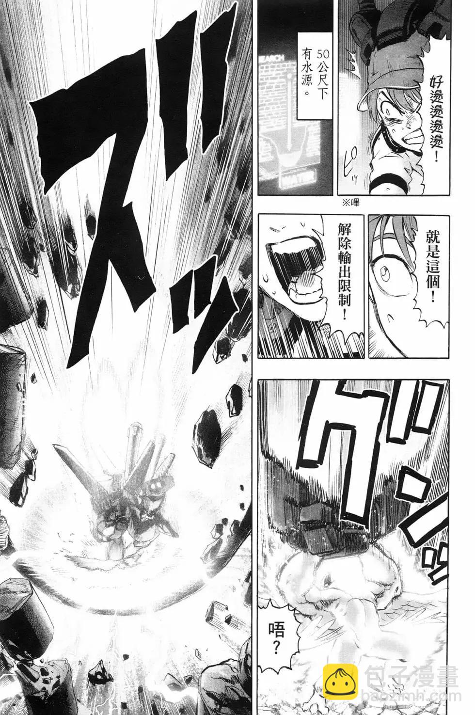 🍜一拳超人 第22卷 第42页