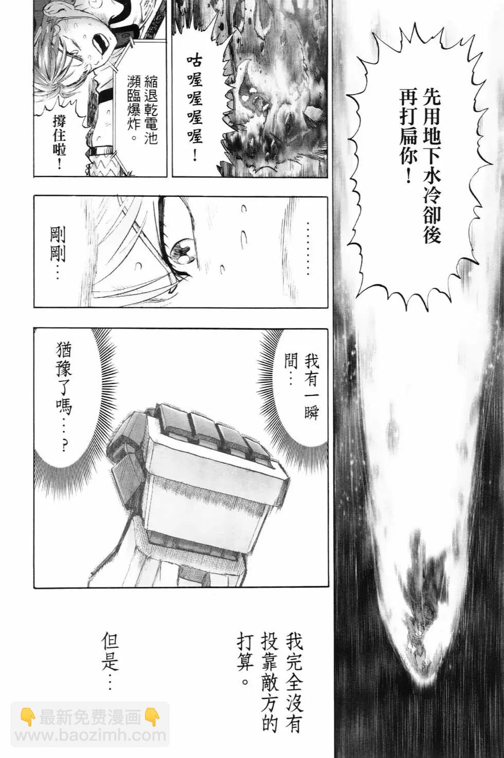 🍜一拳超人 第22卷 第45页