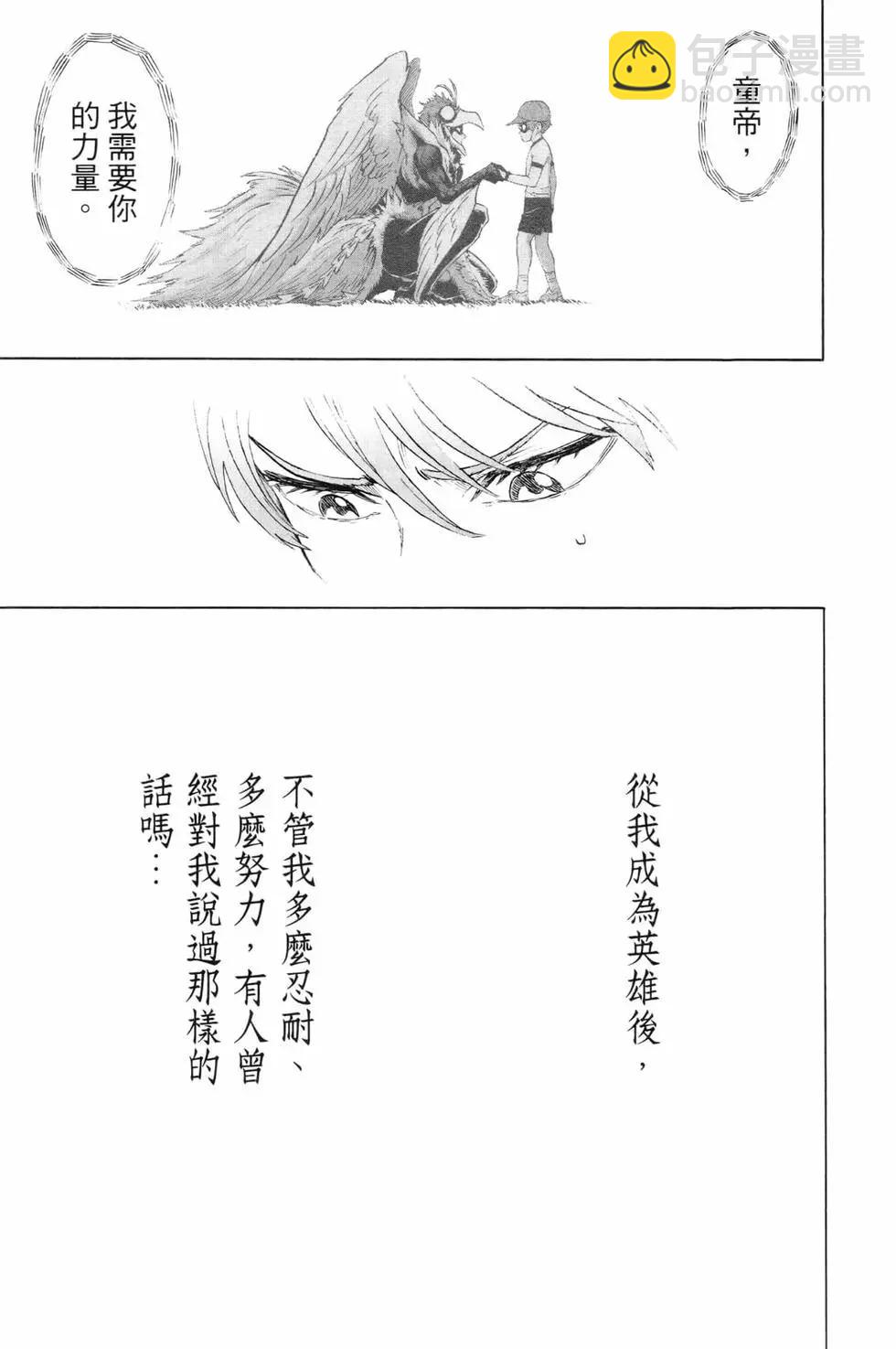 🍜一拳超人 第22卷 第46页