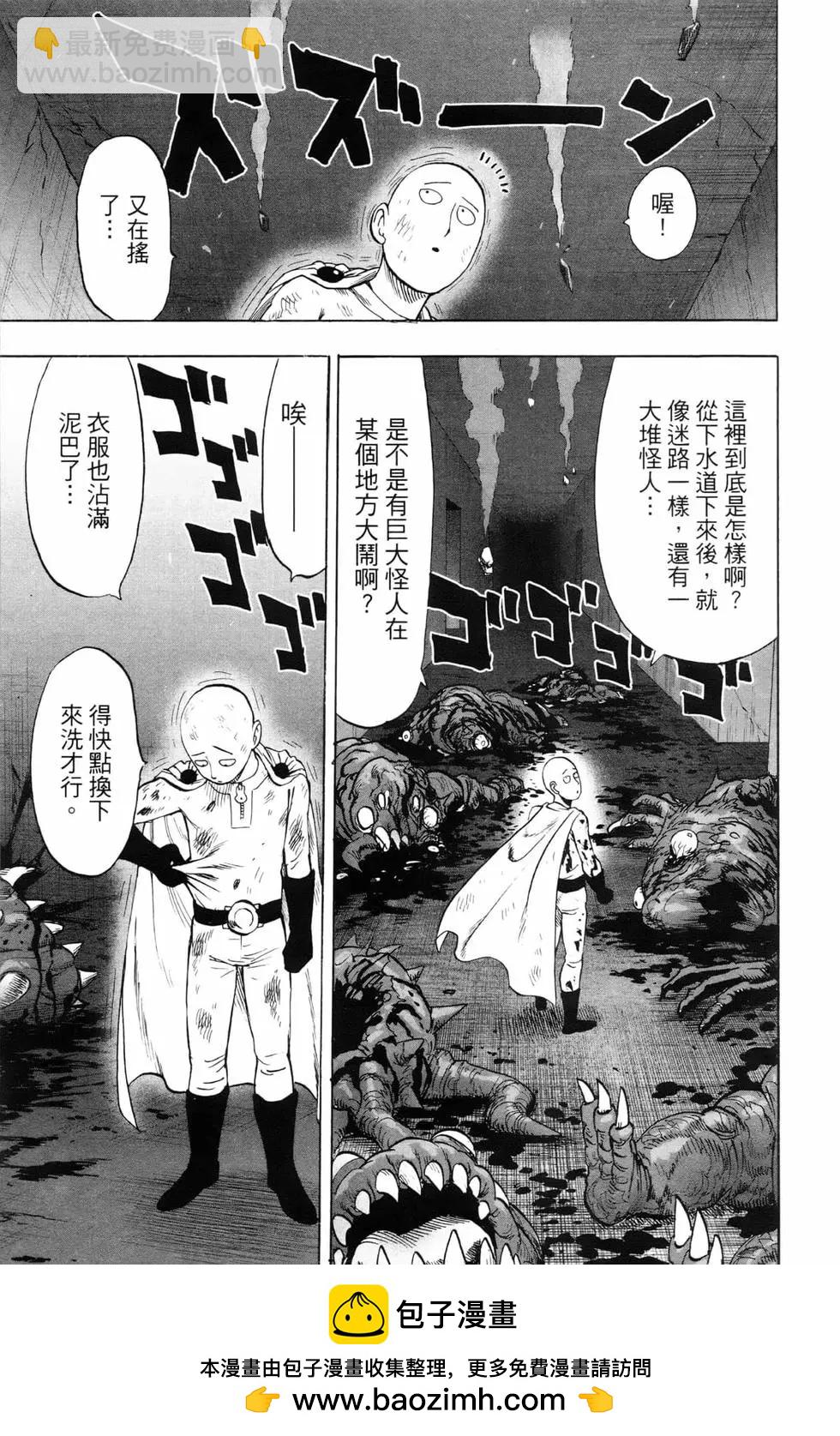 🍜一拳超人 第22卷 第50页