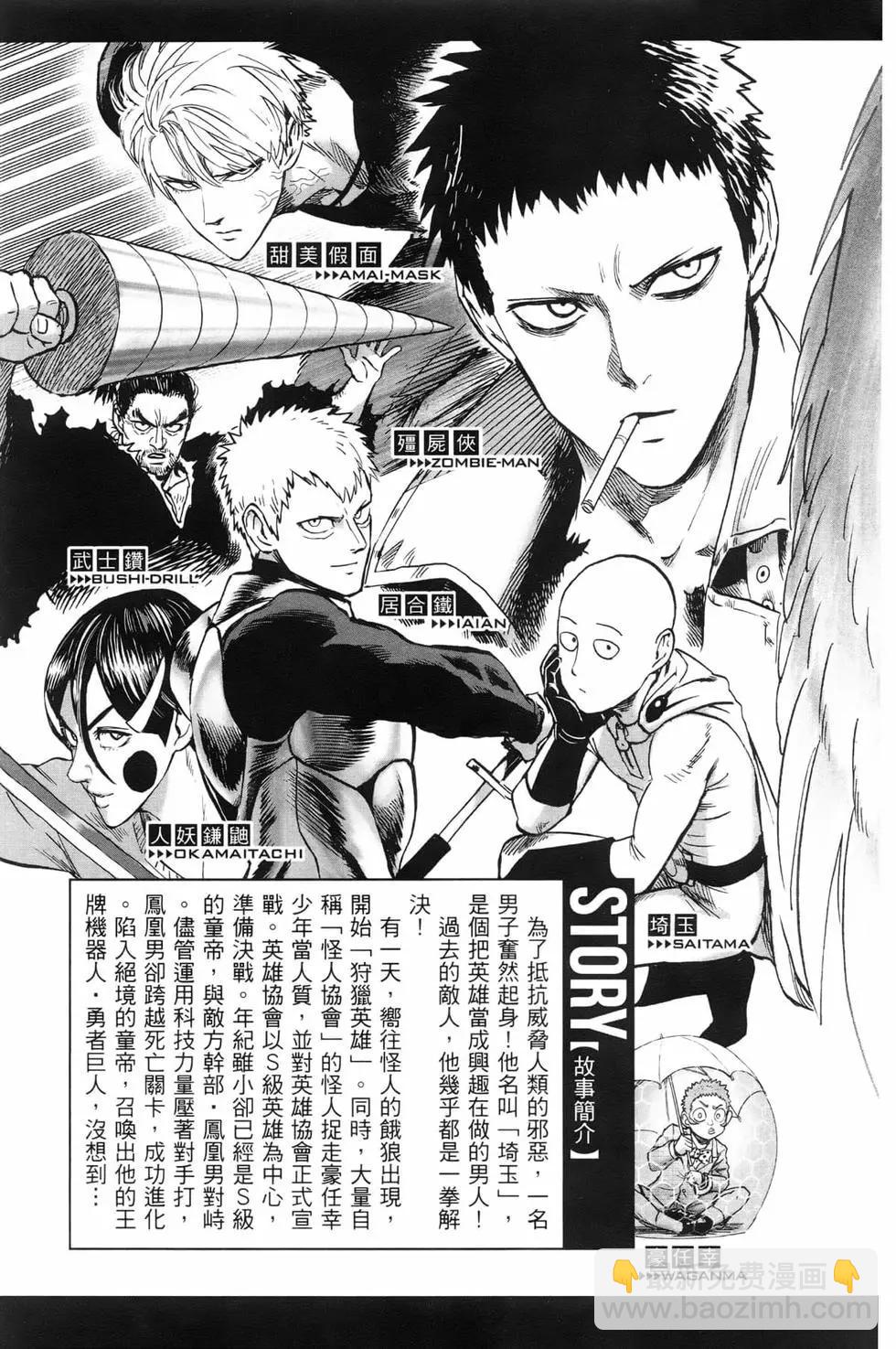 🍜一拳超人 第22卷 第8页