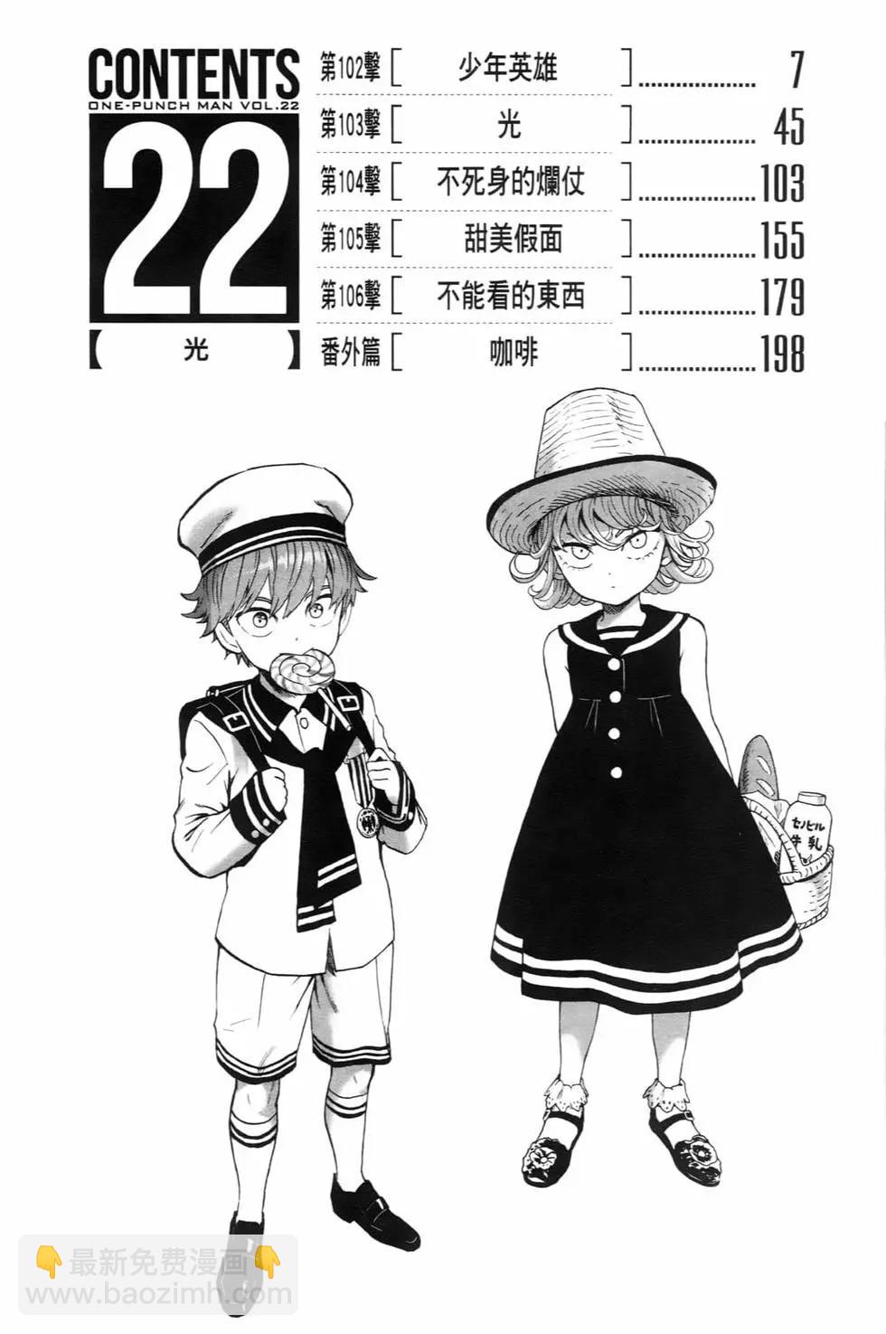🍜一拳超人 第22卷 第9页