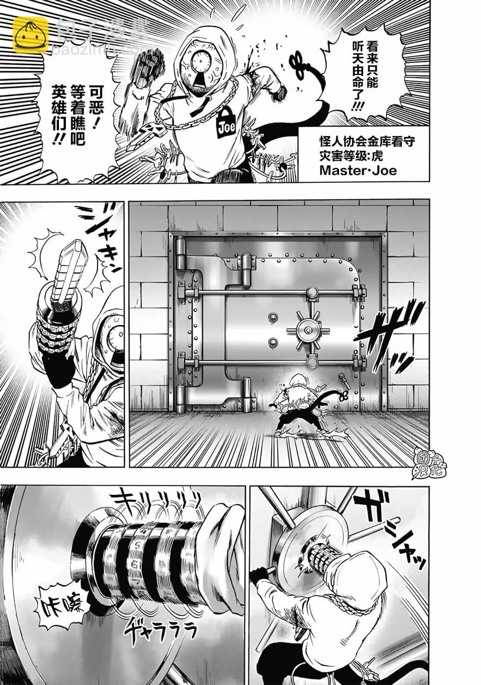 🍜一拳超人 第24卷 第10页