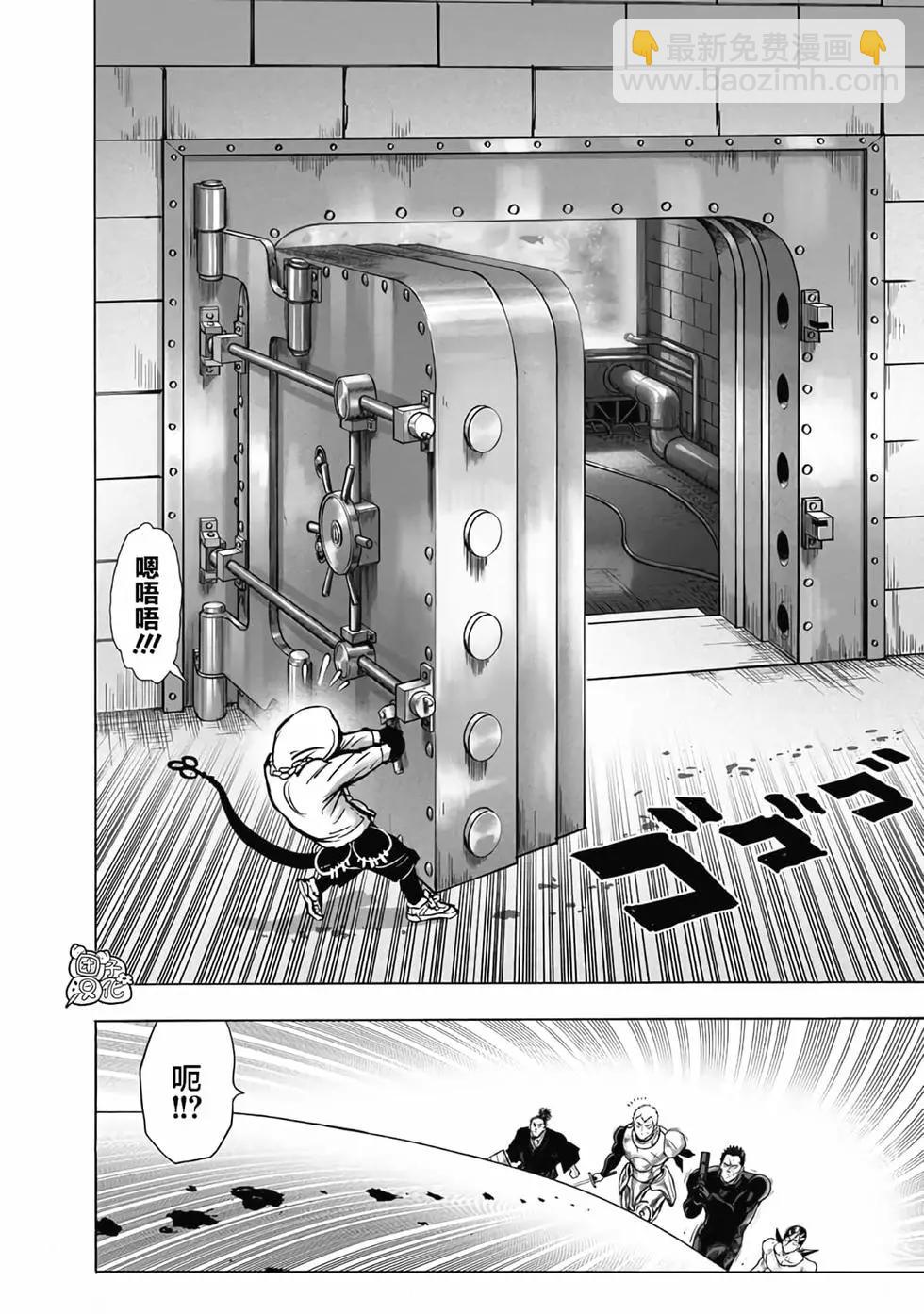 🍜一拳超人 第24卷 第11页