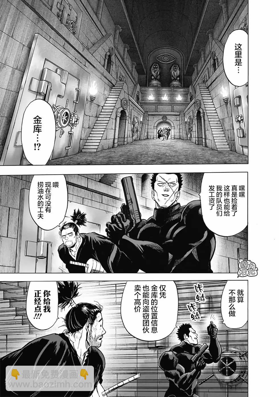 🍜一拳超人 第24卷 第12页