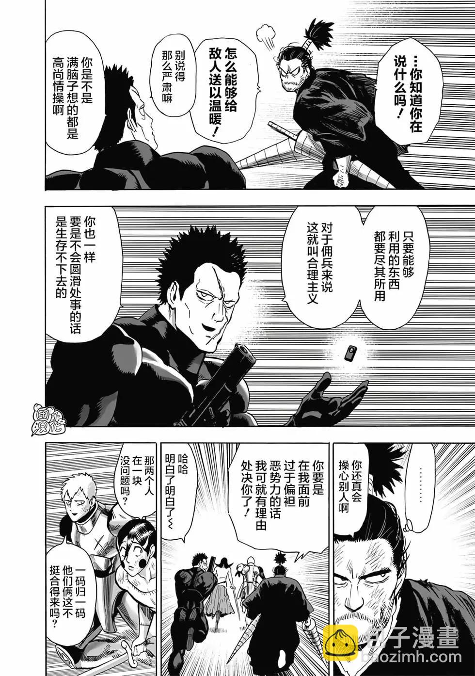 🍜一拳超人 第24卷 第13页