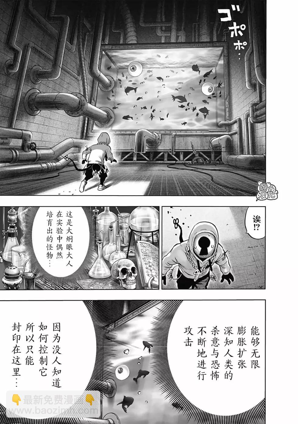🍜一拳超人 第24卷 第14页