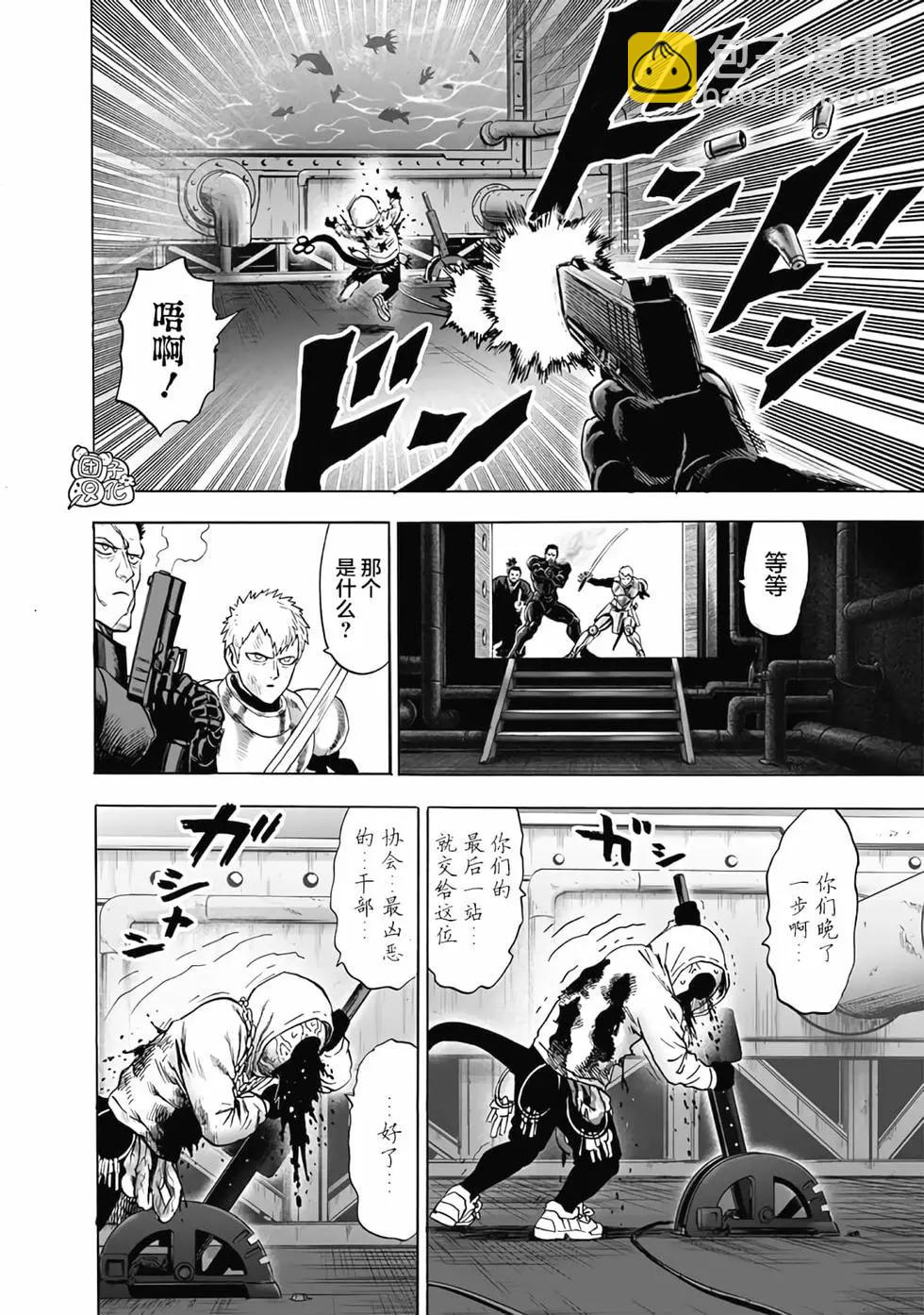 🍜一拳超人 第24卷 第15页
