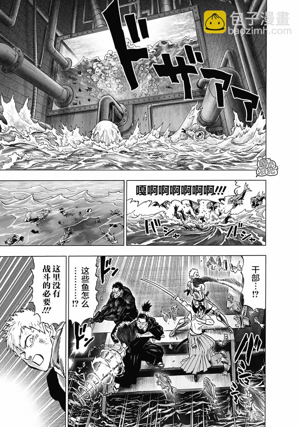 🍜一拳超人 第24卷 第16页