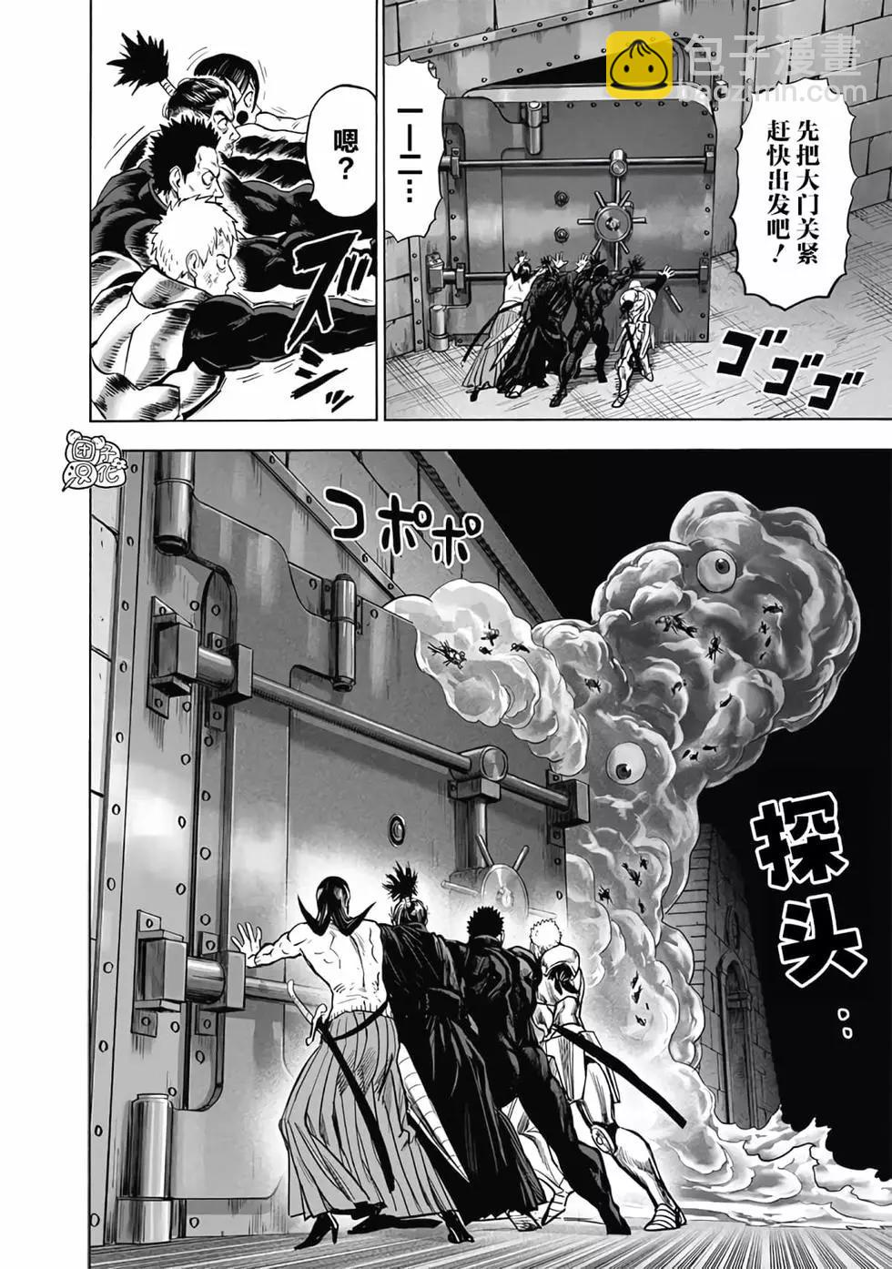 🍜一拳超人 第24卷 第17页