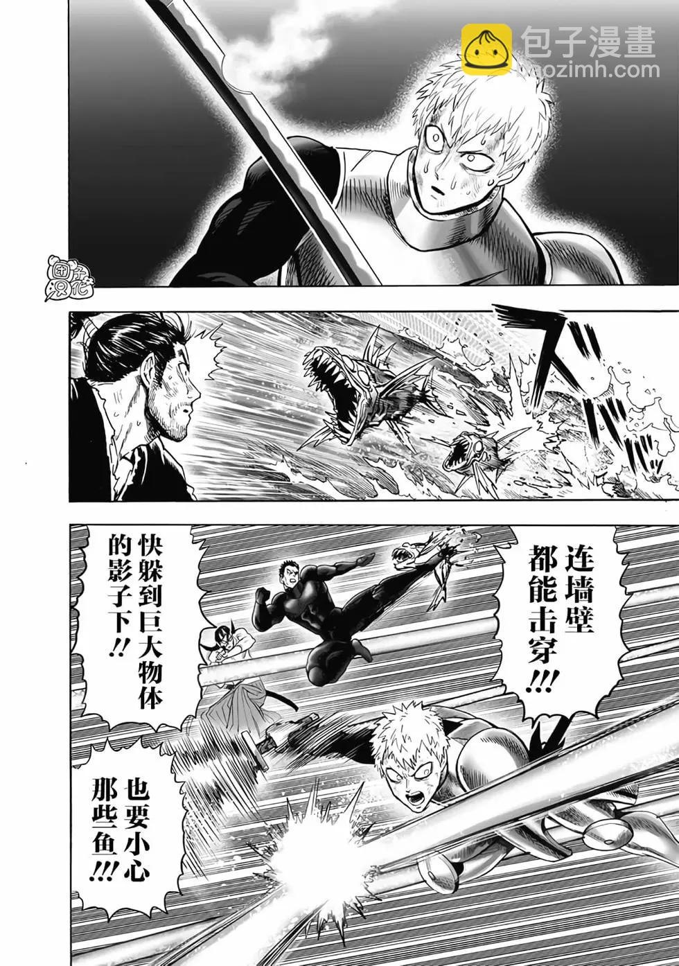 🍜一拳超人 第24卷 第19页