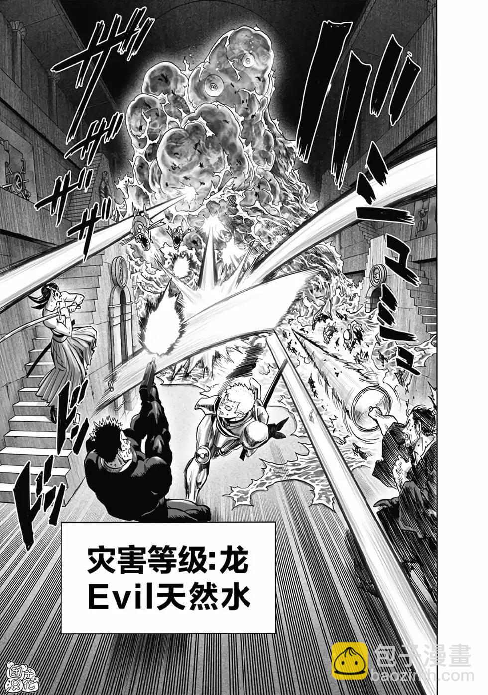 🍜一拳超人 第24卷 第20页