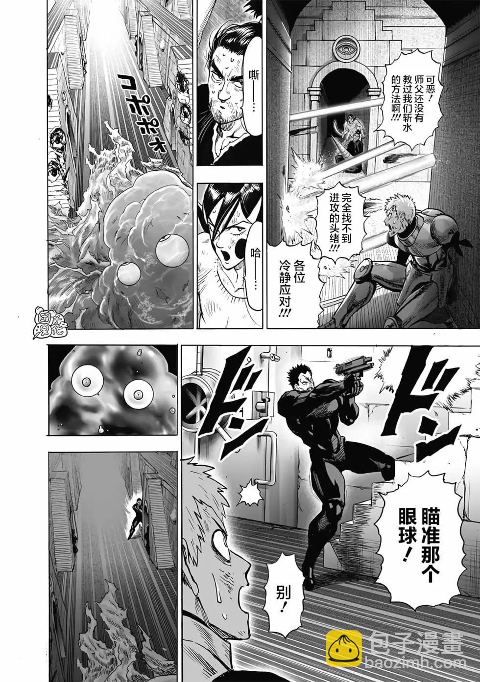 🍜一拳超人 第24卷 第21页