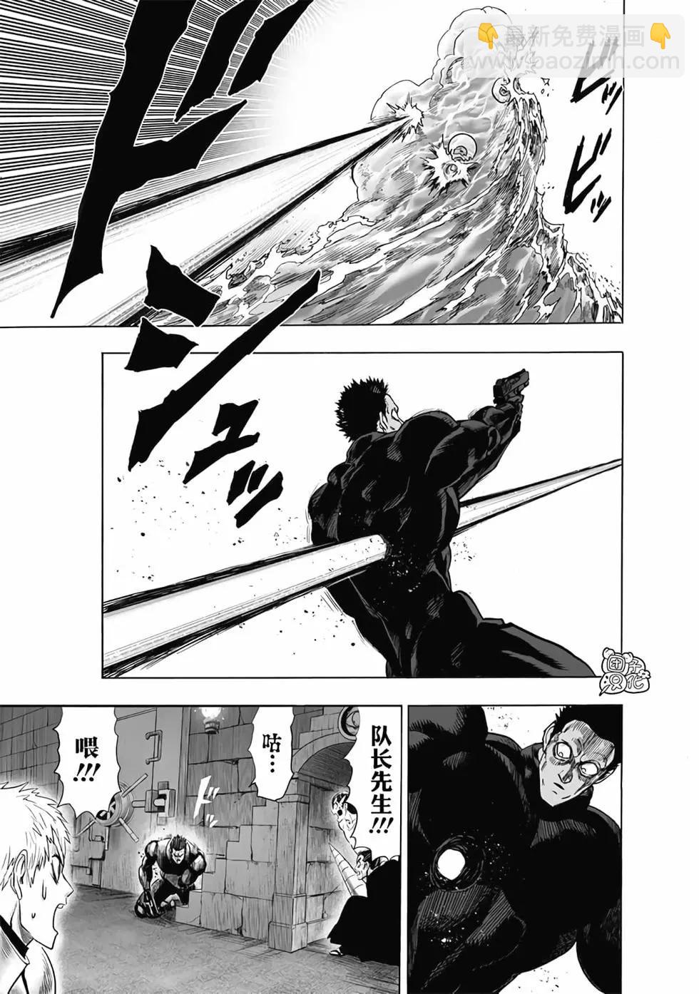 🍜一拳超人 第24卷 第22页