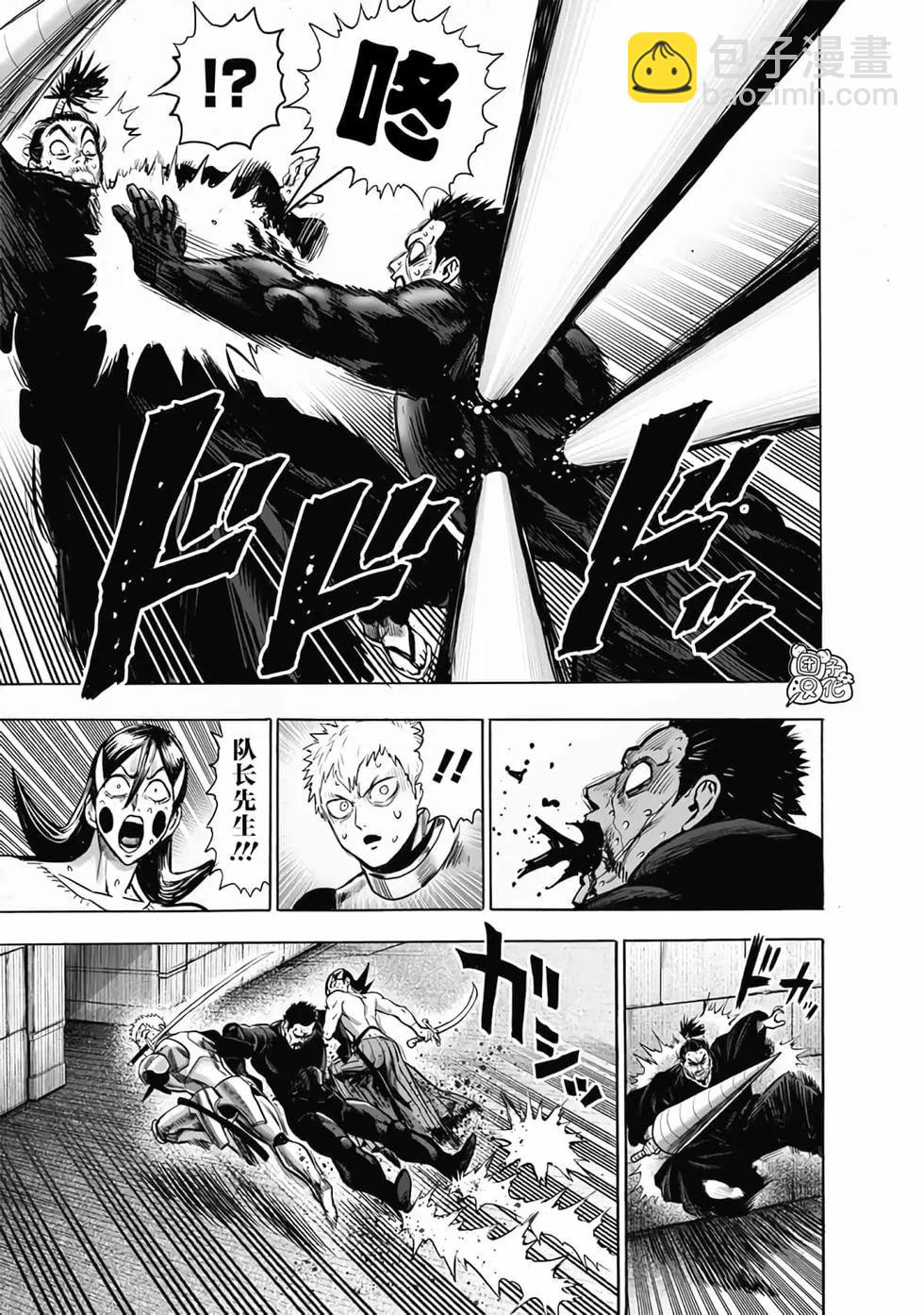 🍜一拳超人 第24卷 第24页