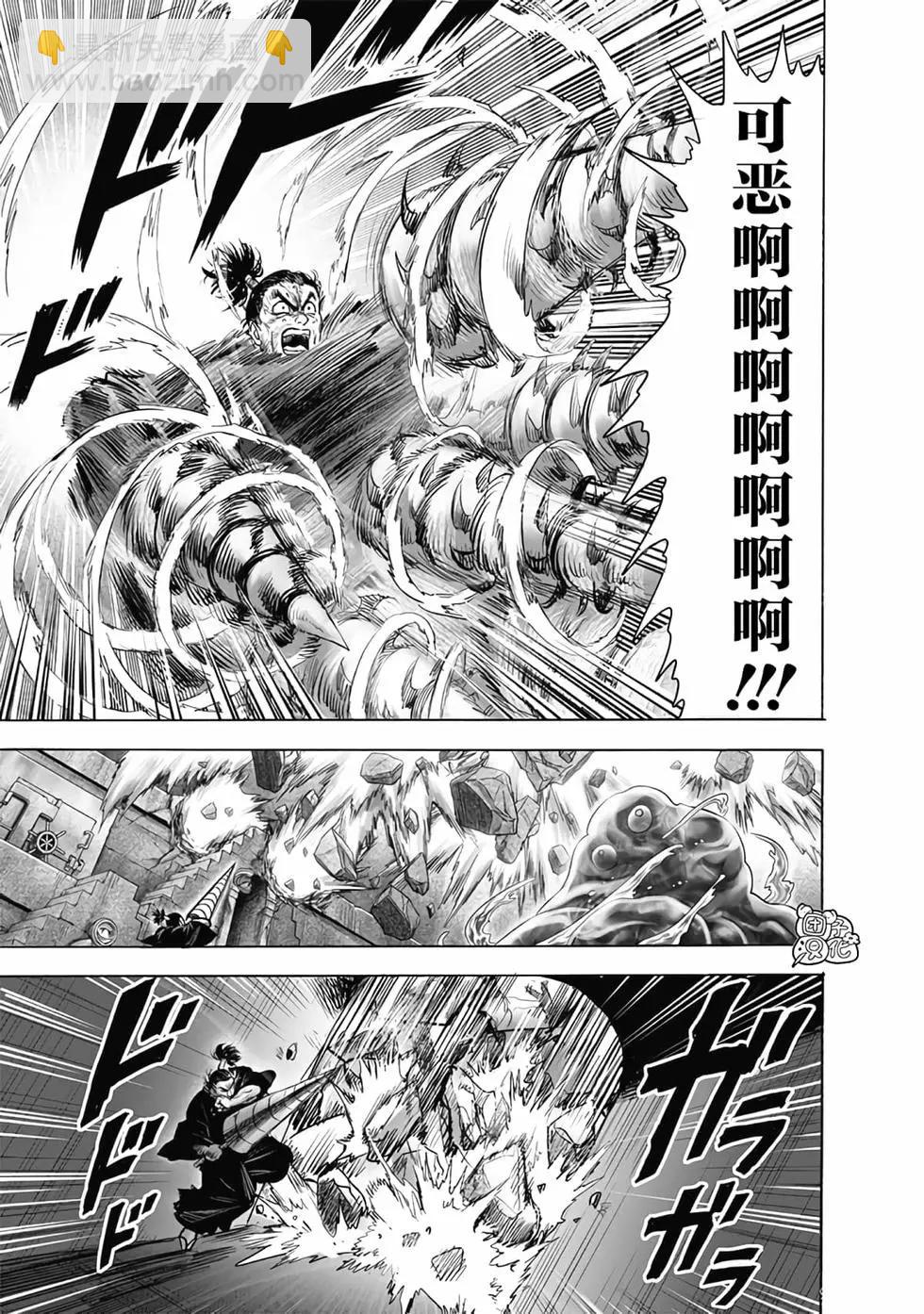 🍜一拳超人 第24卷 第26页