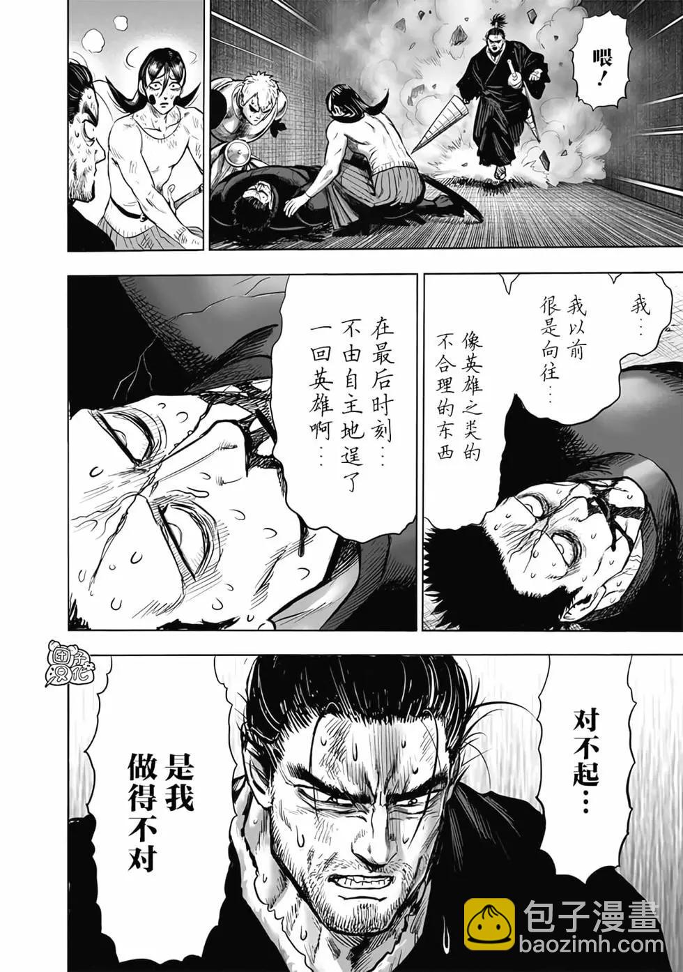 🍜一拳超人 第24卷 第27页