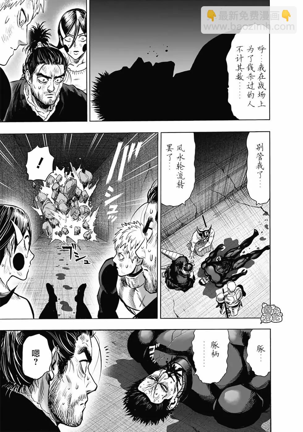 🍜一拳超人 第24卷 第28页