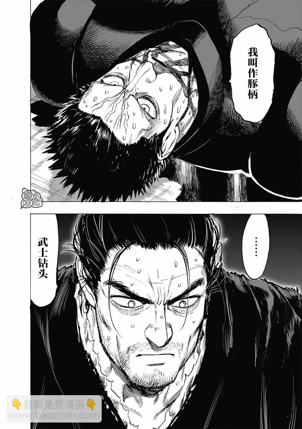 🍜一拳超人 第24卷 第29页