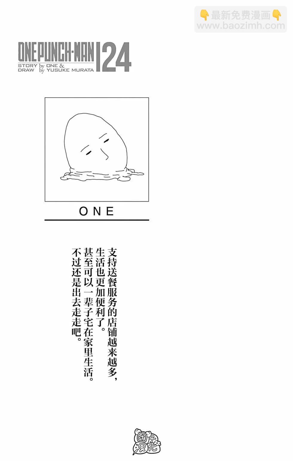 🍜一拳超人 第24卷 第3页