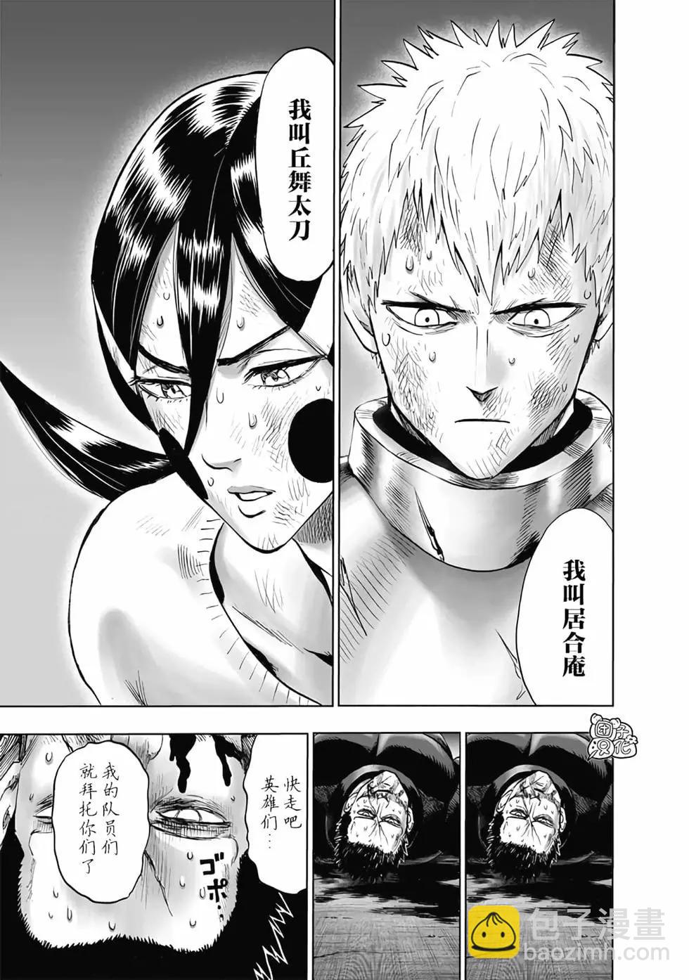 🍜一拳超人 第24卷 第30页