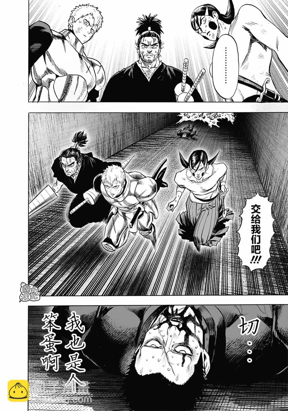 🍜一拳超人 第24卷 第31页