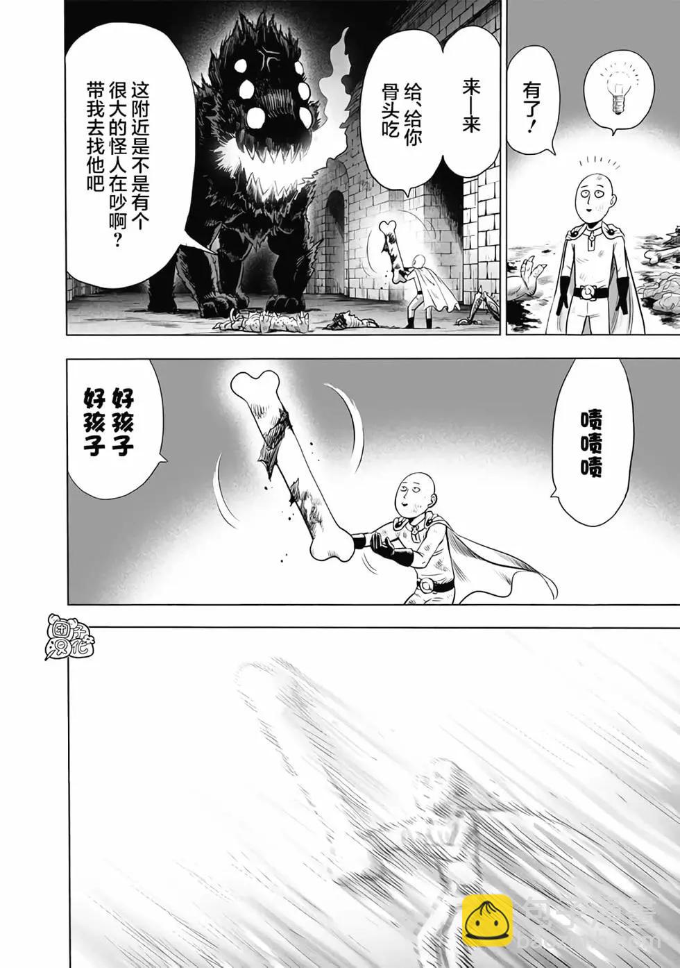 🍜一拳超人 第24卷 第35页
