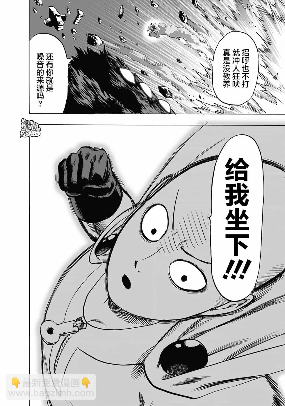 🍜一拳超人 第24卷 第37页