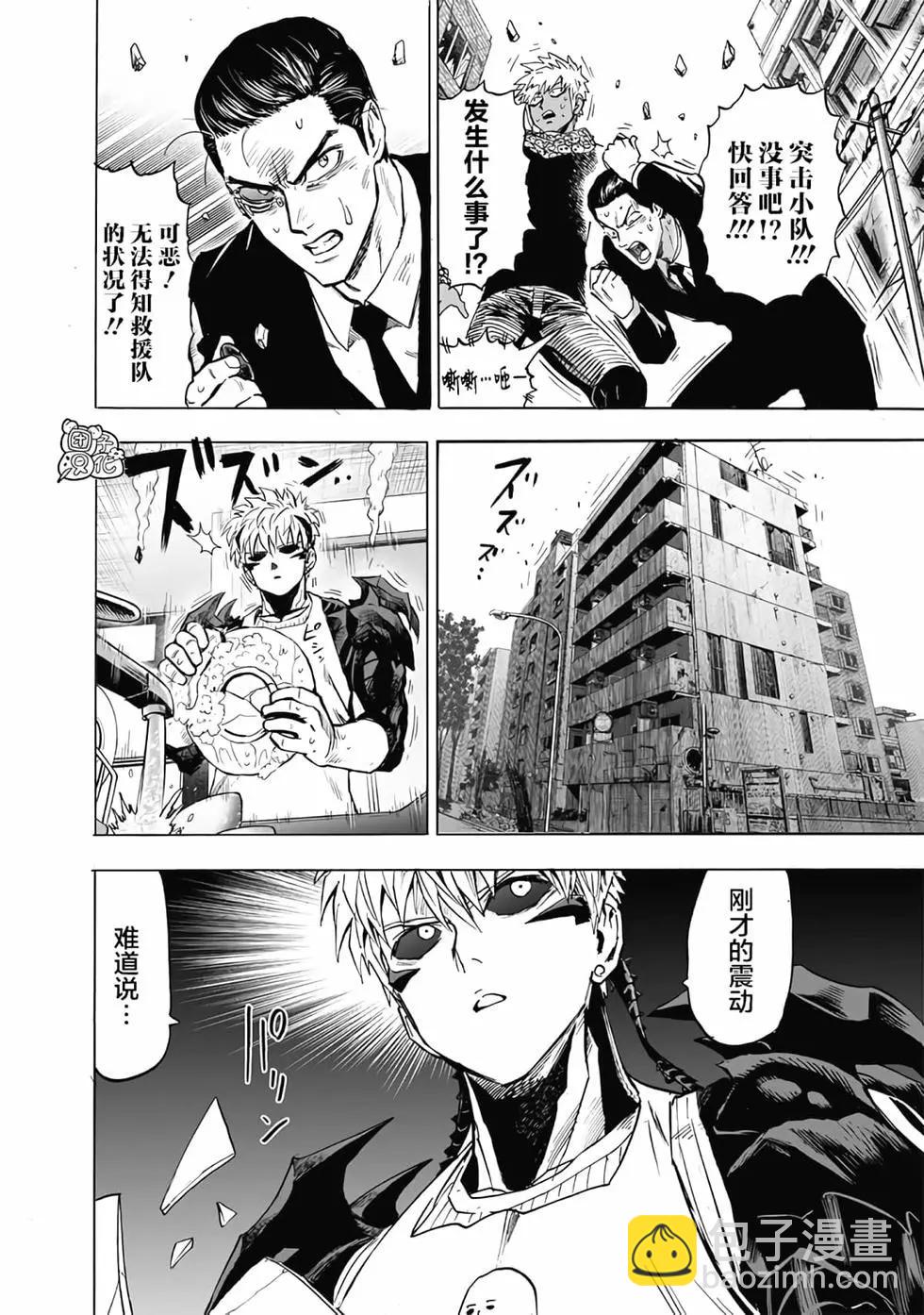 🍜一拳超人 第24卷 第44页