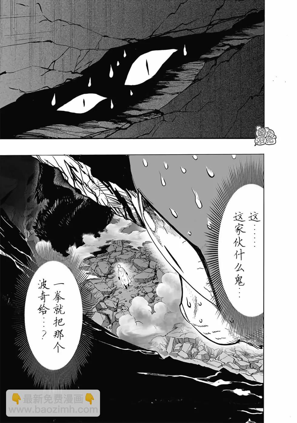 🍜一拳超人 第24卷 第45页