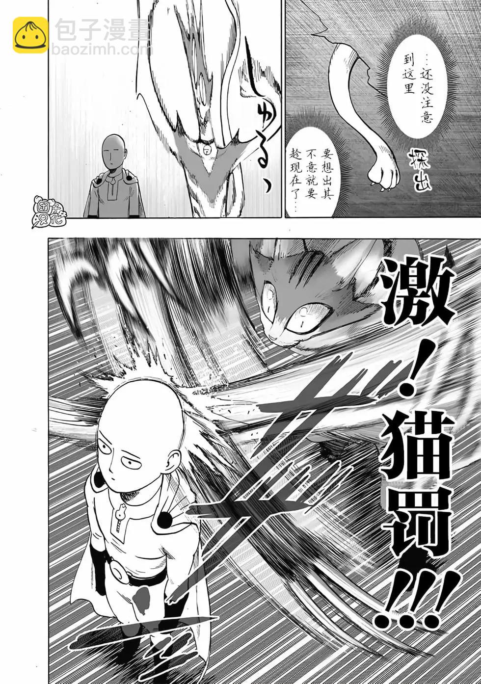 🍜一拳超人 第24卷 第46页